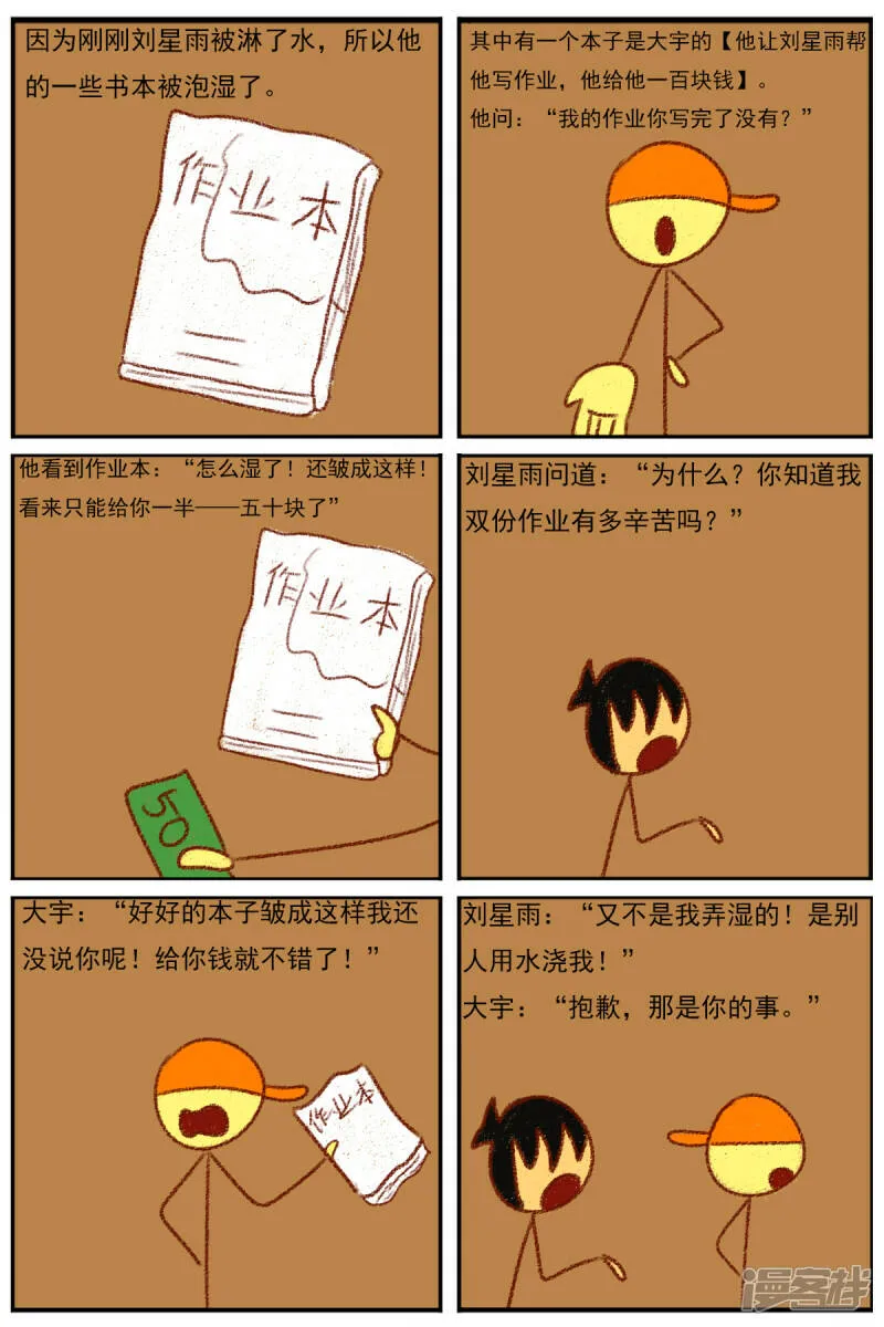 第二十九章：《超人训练营第二部》（一） 第11页
