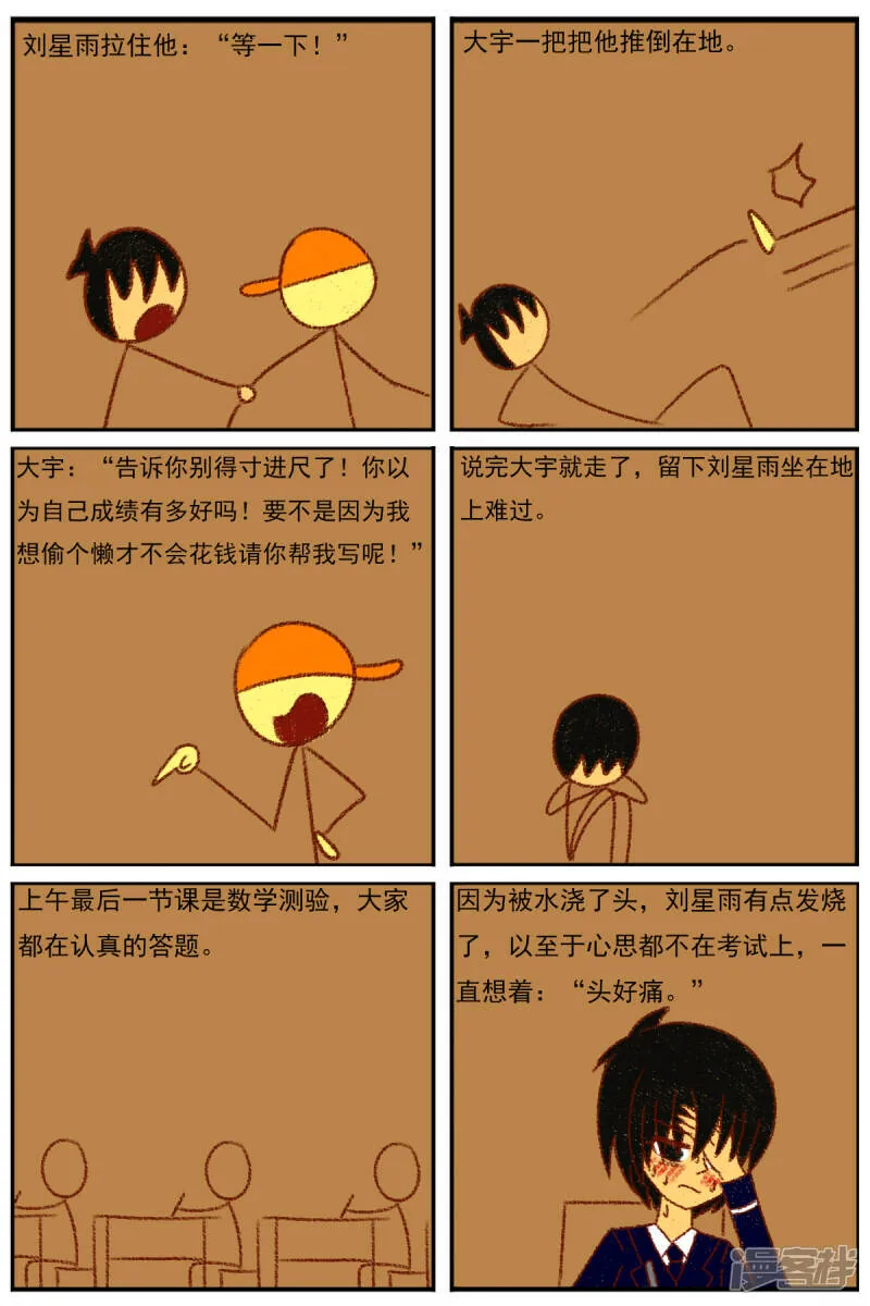 第二十九章：《超人训练营第二部》（一） 第12页