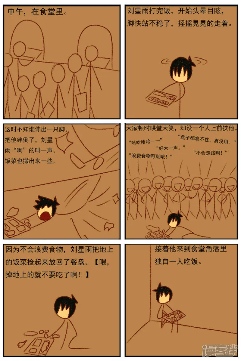 第二十九章：《超人训练营第二部》（一） 第13页
