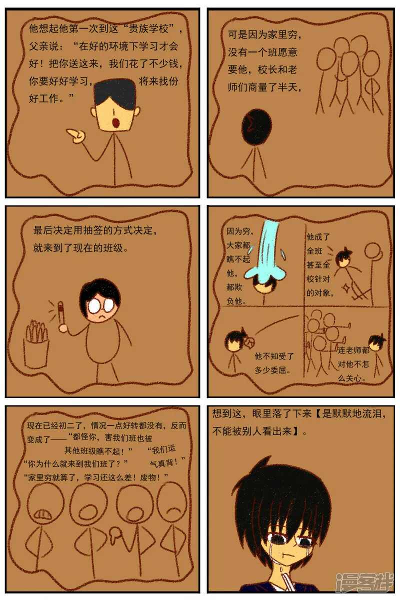 第二十九章：《超人训练营第二部》（一） 第14页