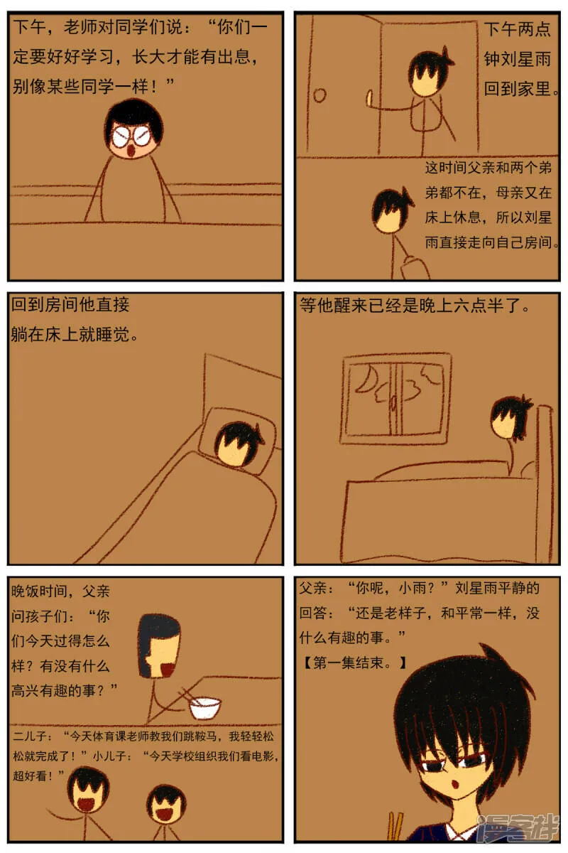 第二十九章：《超人训练营第二部》（一） 第16页