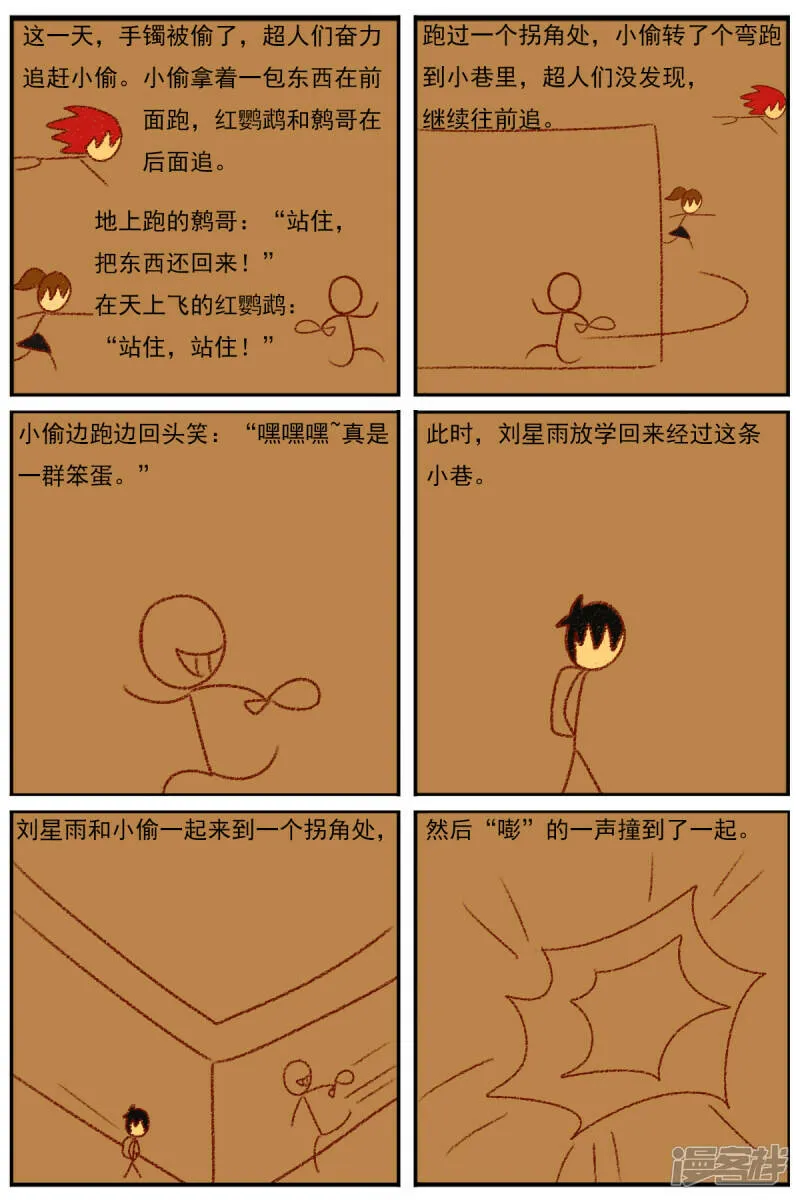 第二十九章：《超人训练营第二部》（一） 第18页