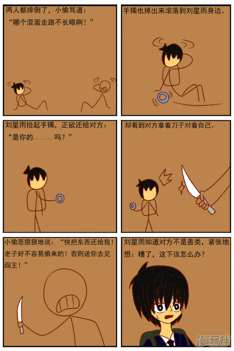 第二十九章：《超人训练营第二部》（一） 第19页