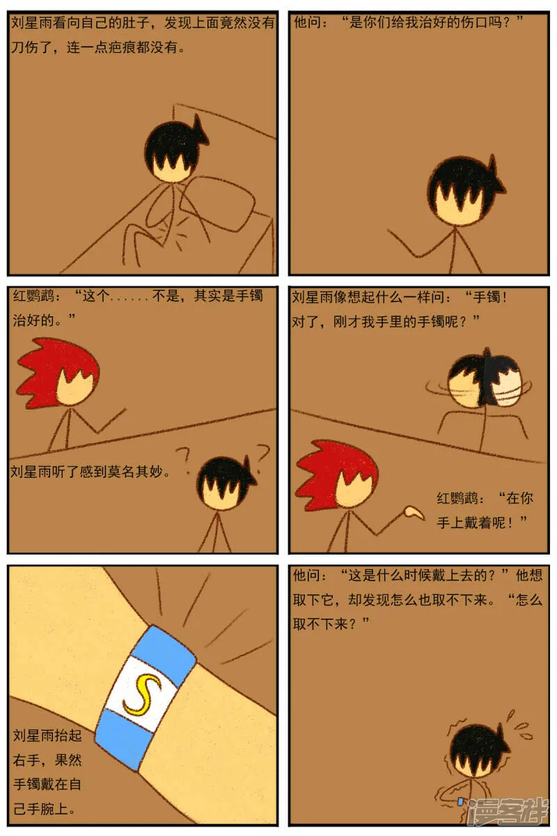 第二十九章：《超人训练营第二部》（一） 第22页