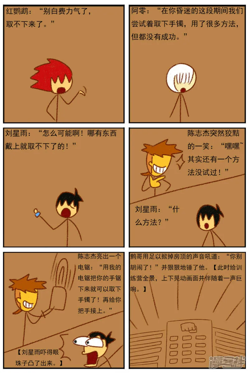 第二十九章：《超人训练营第二部》（一） 第23页