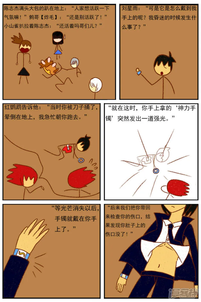 第二十九章：《超人训练营第二部》（一） 第24页