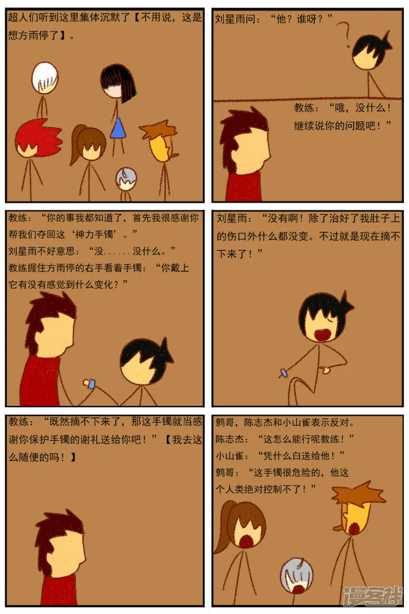 第二十九章：《超人训练营第二部》（一） 第26页