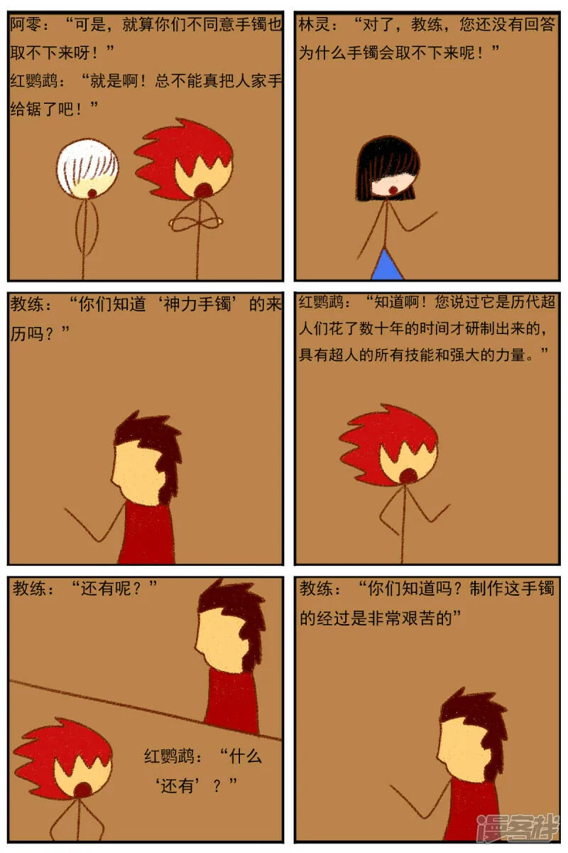 第二十九章：《超人训练营第二部》（一） 第27页