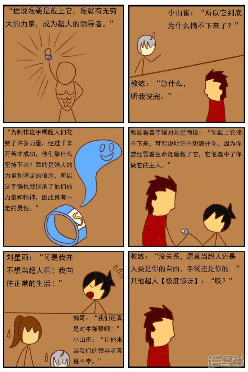 第二十九章：《超人训练营第二部》（一） 第29页