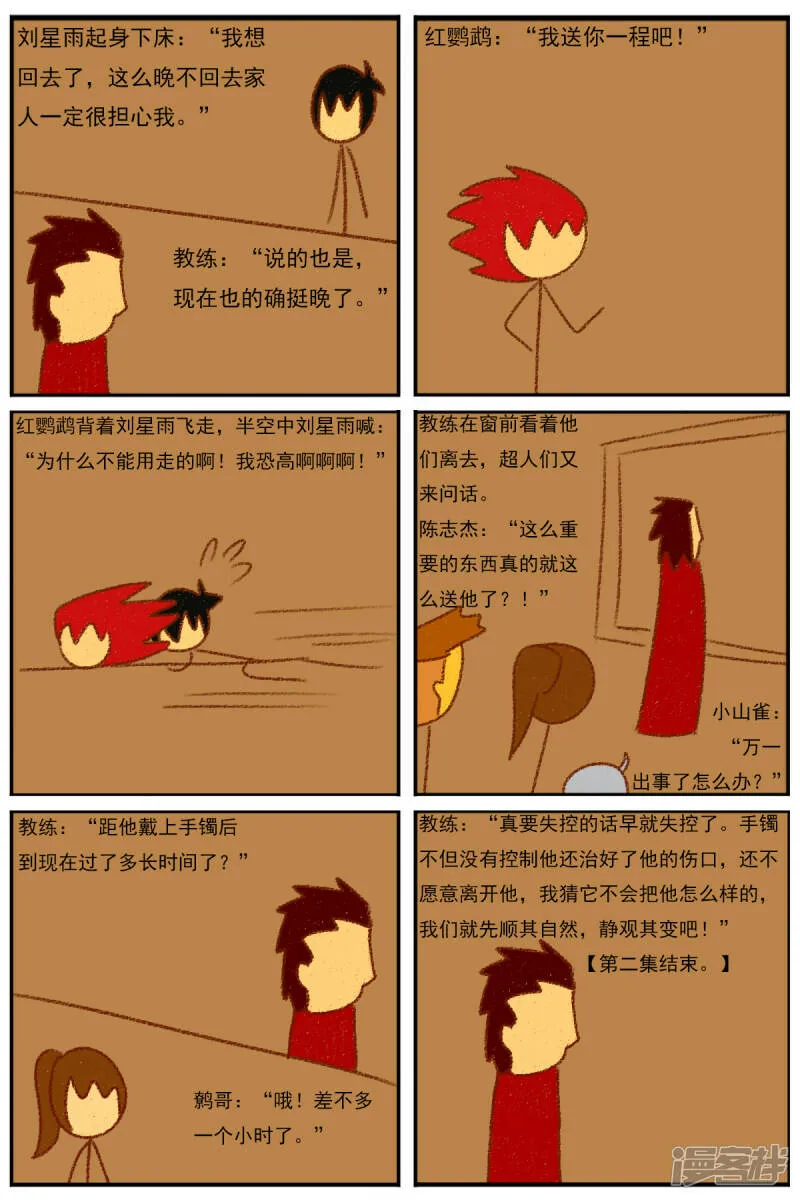 第二十九章：《超人训练营第二部》（一） 第30页