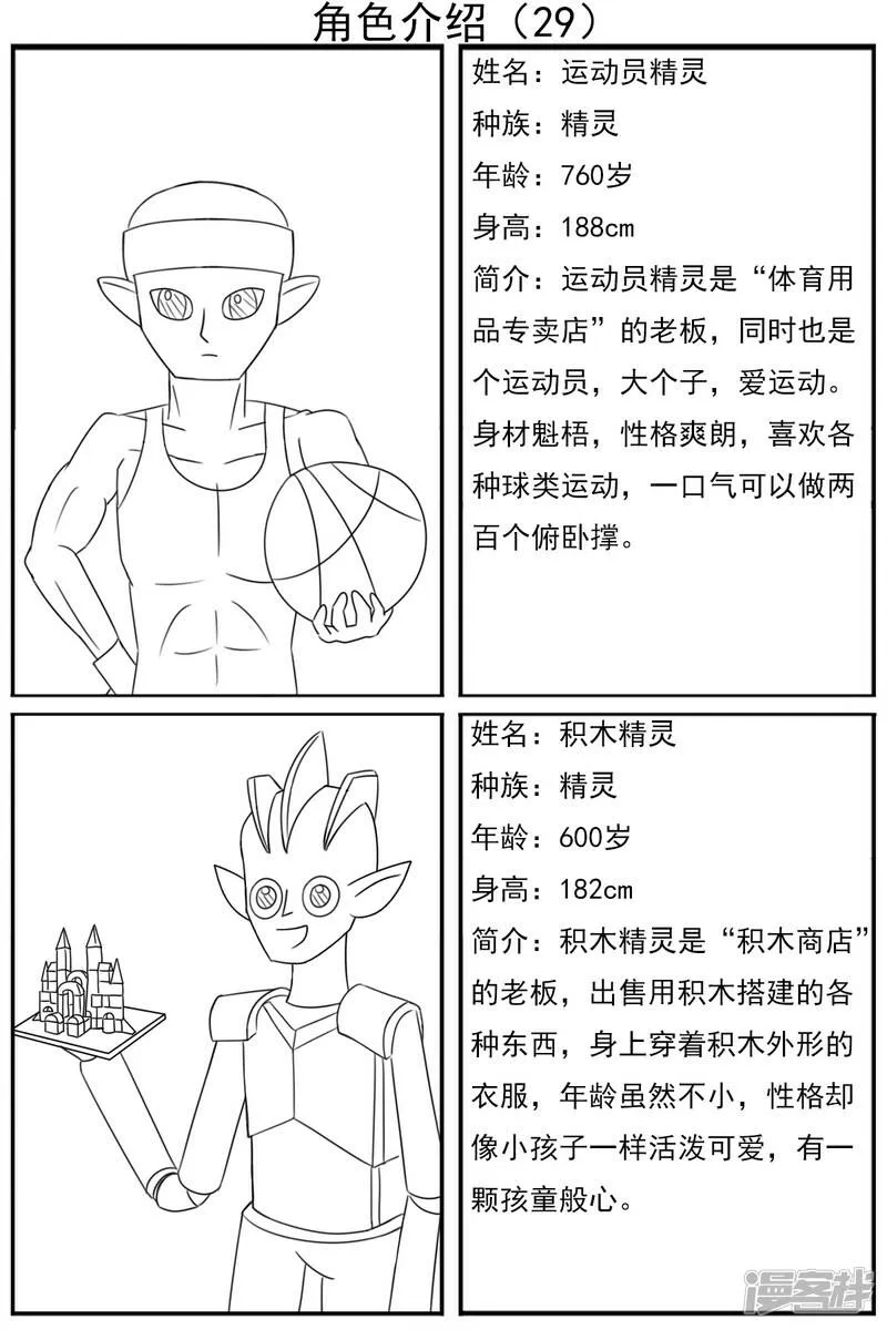 第二十九章：《超人训练营第二部》（一） 第31页