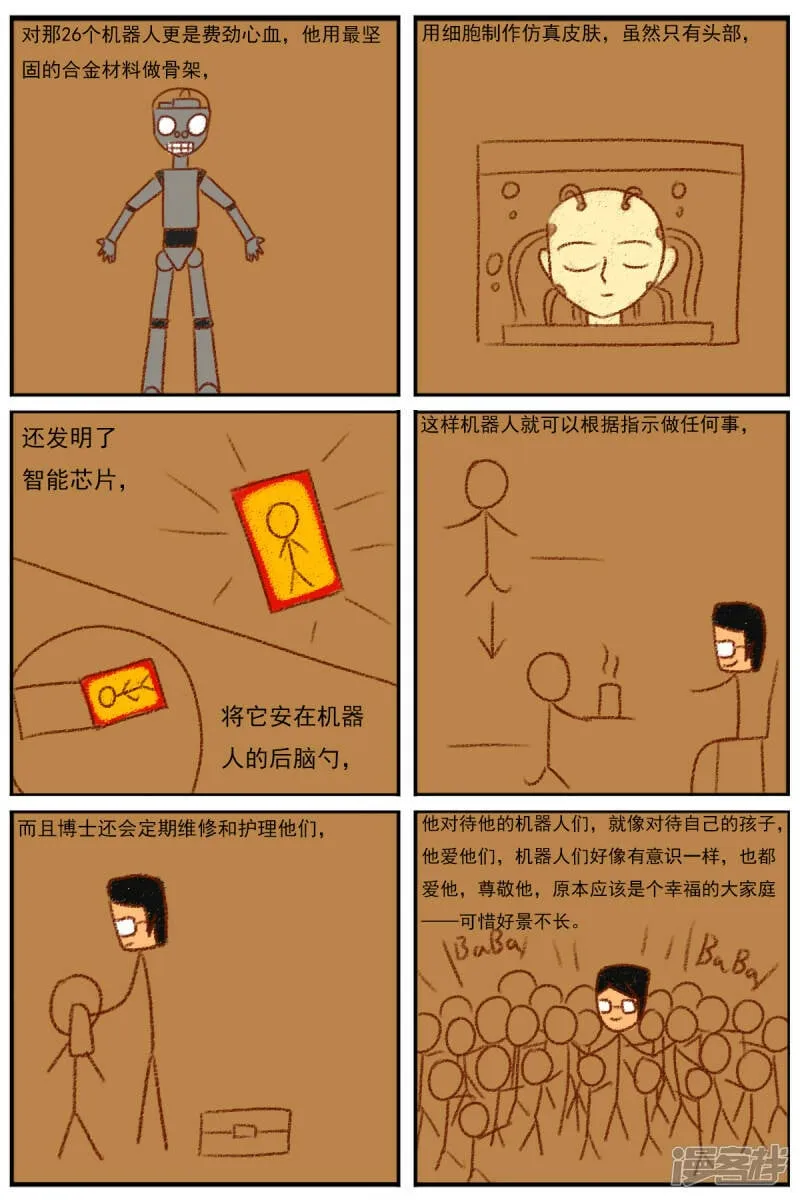 第二十八章：《超人训练营》（三） 第3页