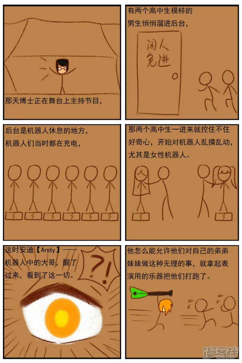 第二十八章：《超人训练营》（三） 第4页