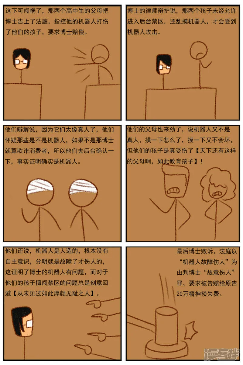 第二十八章：《超人训练营》（三） 第5页