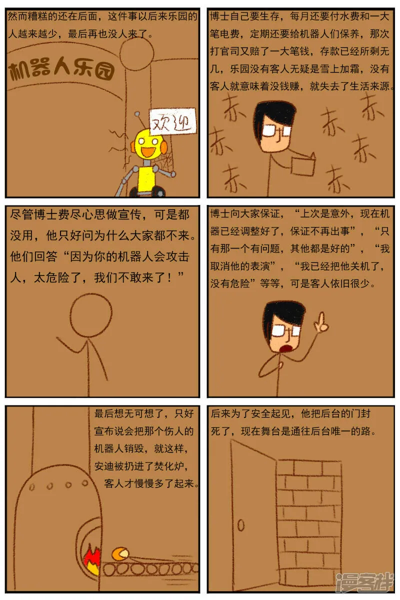 第二十八章：《超人训练营》（三） 第6页