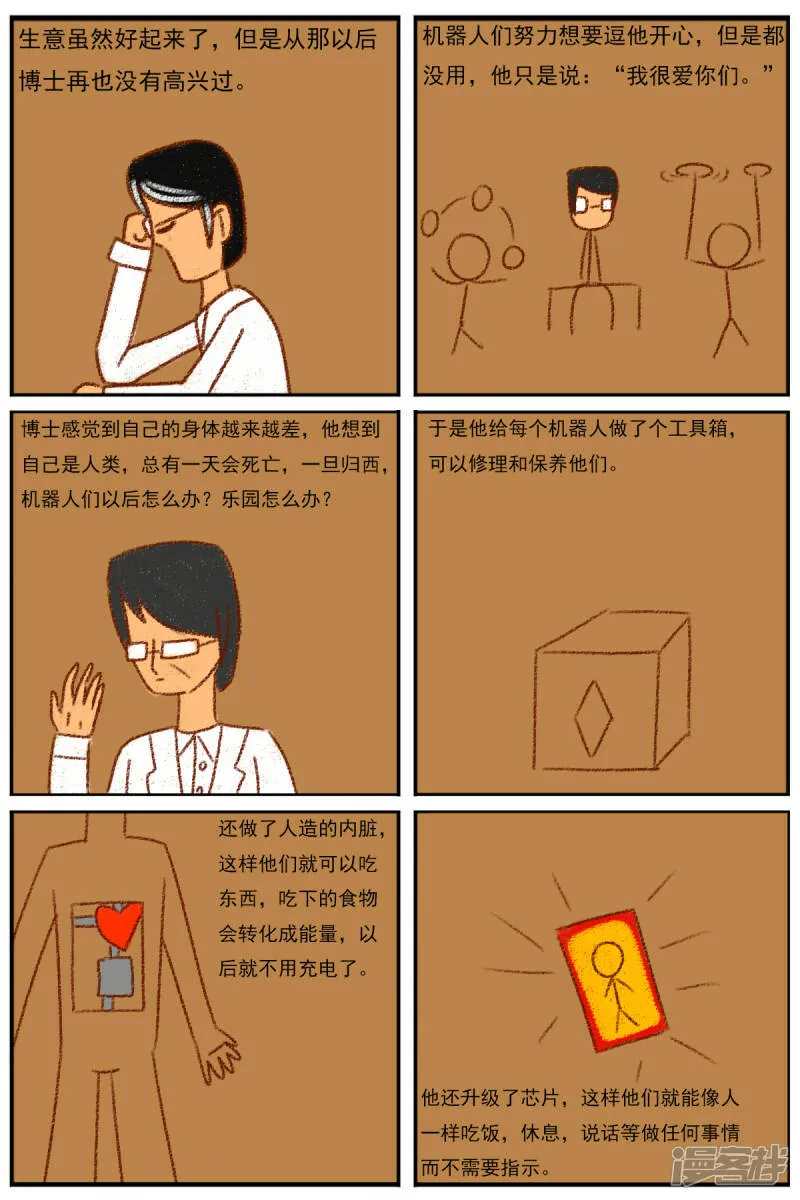 第二十八章：《超人训练营》（三） 第7页
