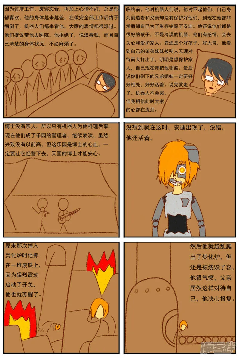 第二十八章：《超人训练营》（三） 第8页