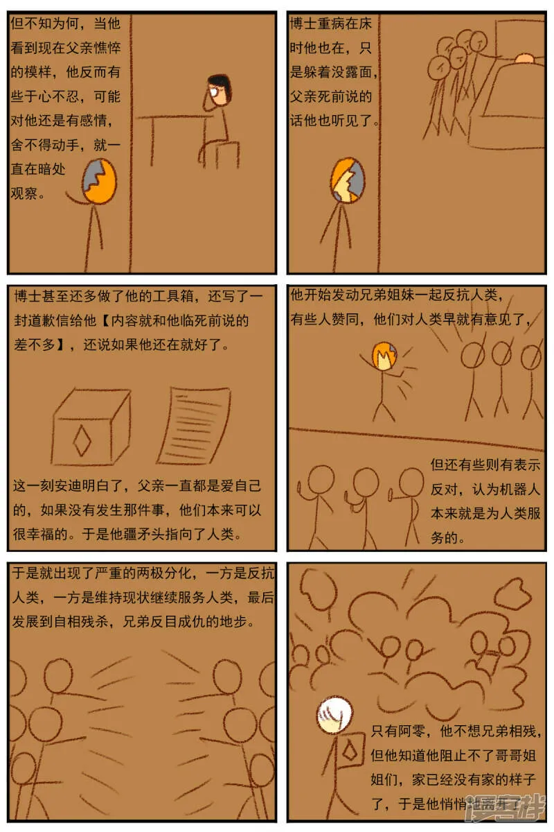 第二十八章：《超人训练营》（三） 第9页