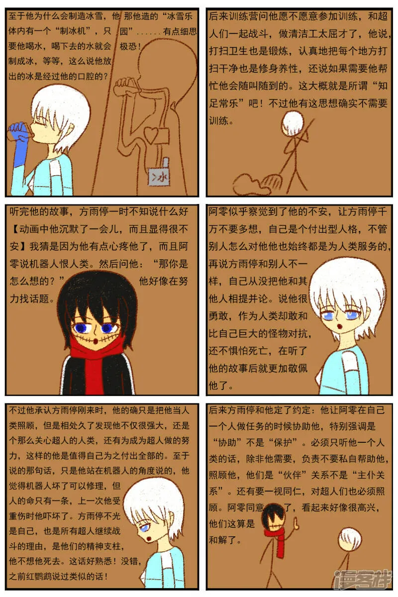 第二十八章：《超人训练营》（三） 第11页