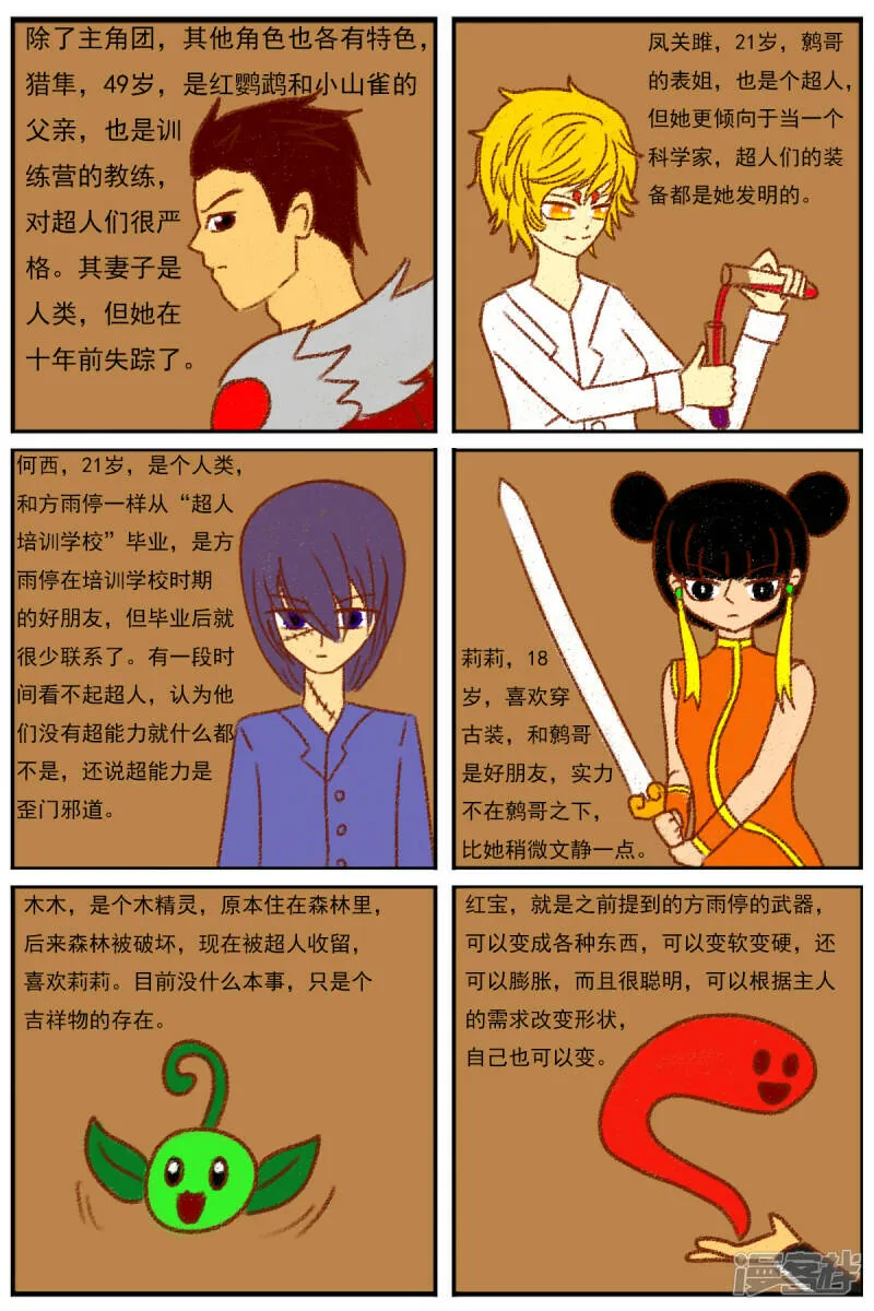 第二十八章：《超人训练营》（三） 第12页
