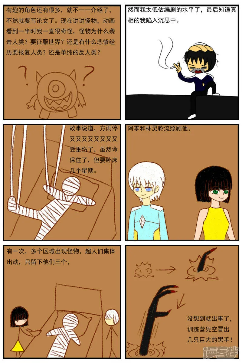 第二十八章：《超人训练营》（三） 第13页
