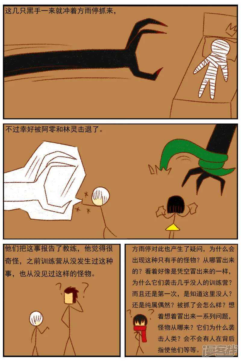 第二十八章：《超人训练营》（三） 第14页
