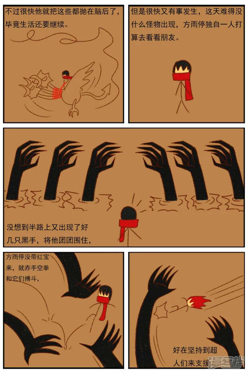 第二十八章：《超人训练营》（三） 第15页
