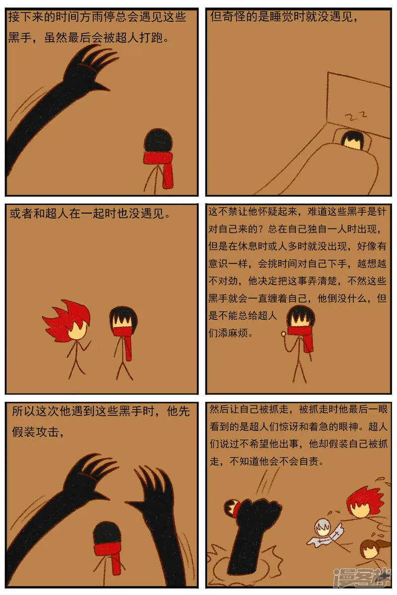 第二十八章：《超人训练营》（三） 第16页