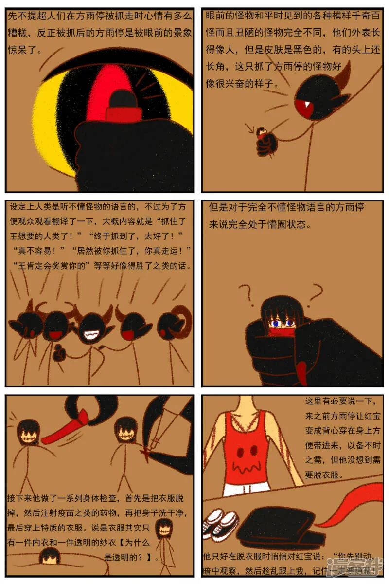 第二十八章：《超人训练营》（三） 第17页