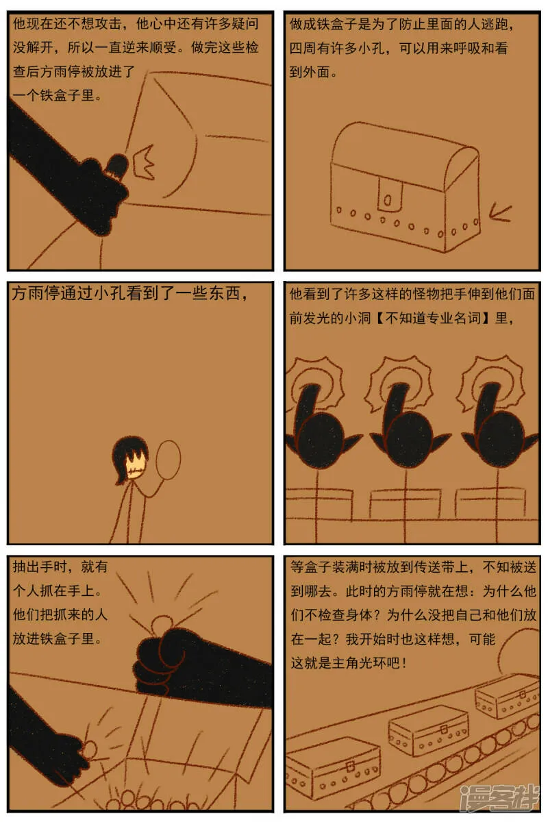 第二十八章：《超人训练营》（三） 第18页