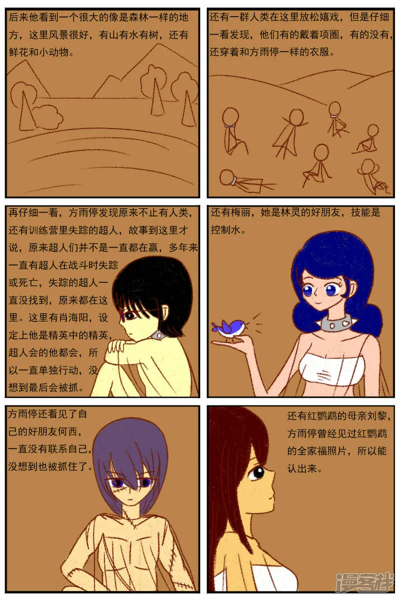 第二十八章：《超人训练营》（三） 第20页