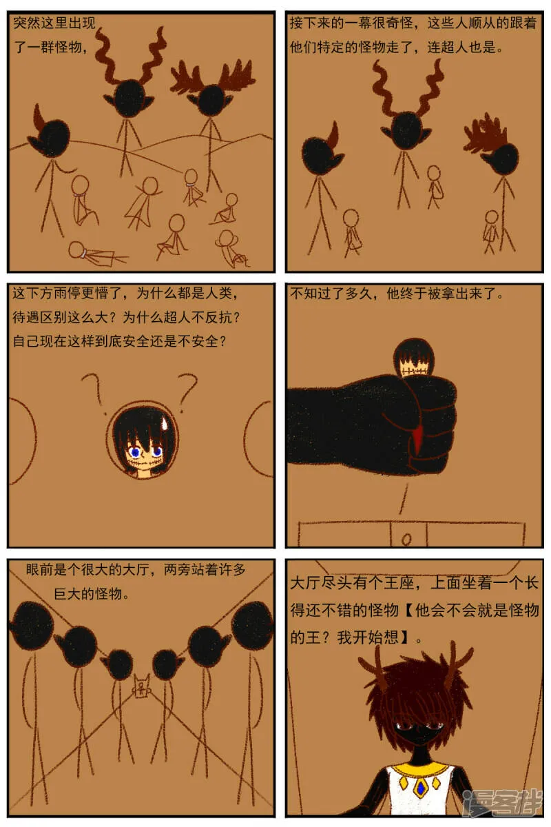 第二十八章：《超人训练营》（三） 第21页