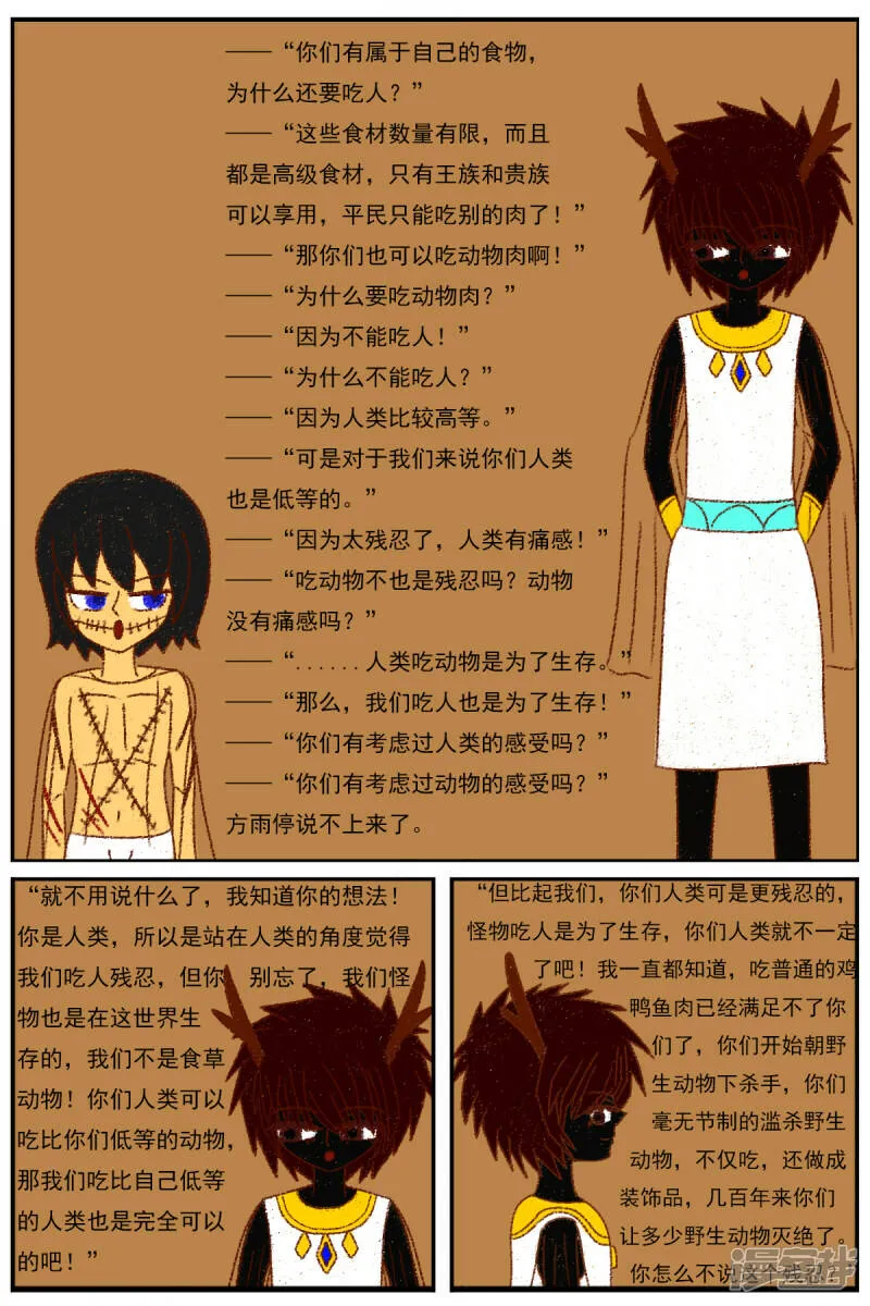 第二十八章：《超人训练营》（三） 第23页