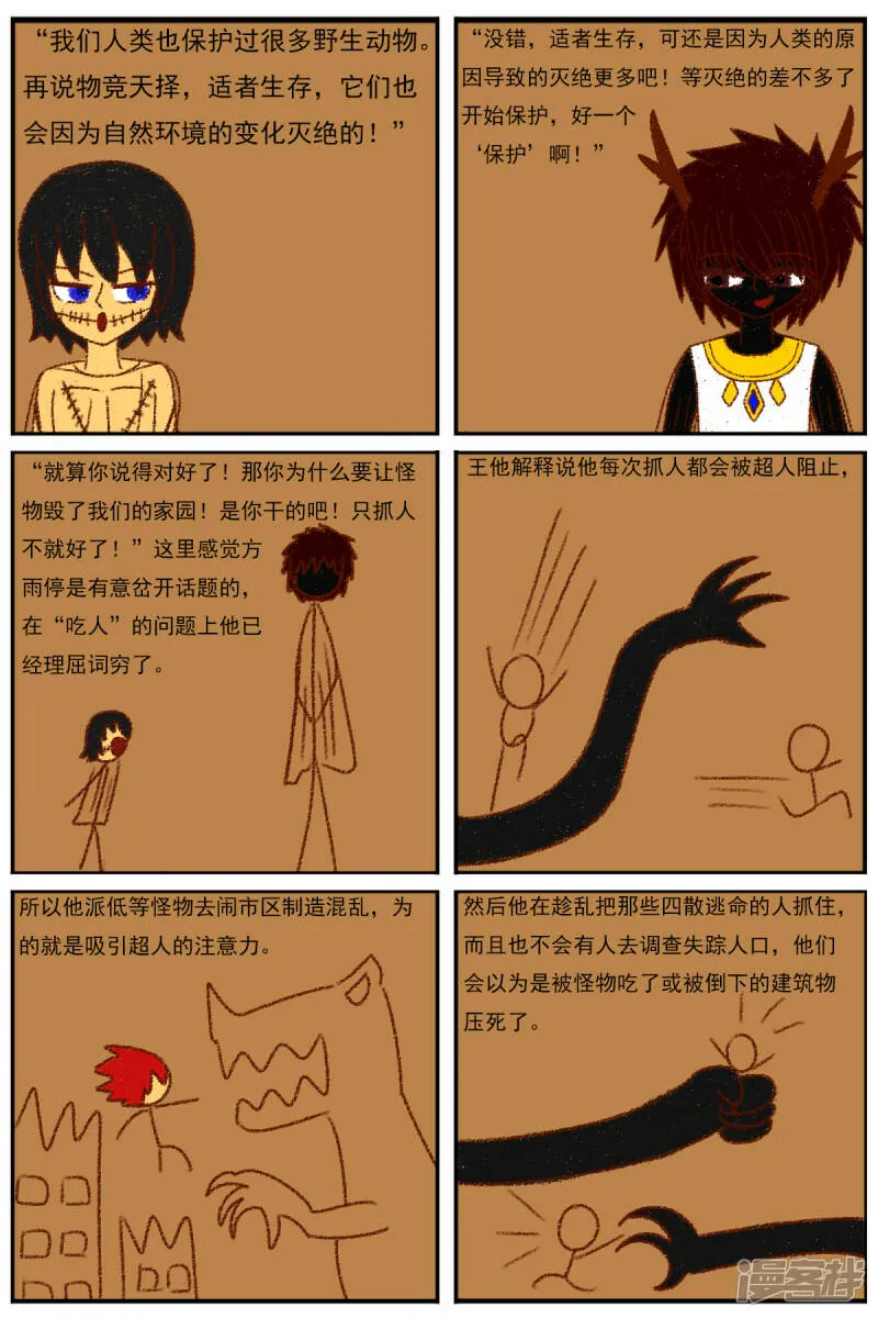 第二十八章：《超人训练营》（三） 第24页