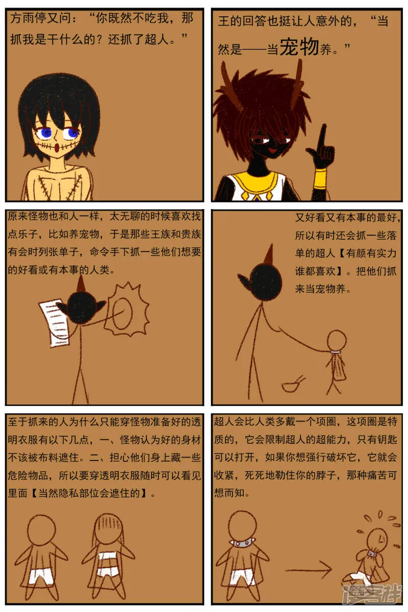 第二十八章：《超人训练营》（三） 第25页