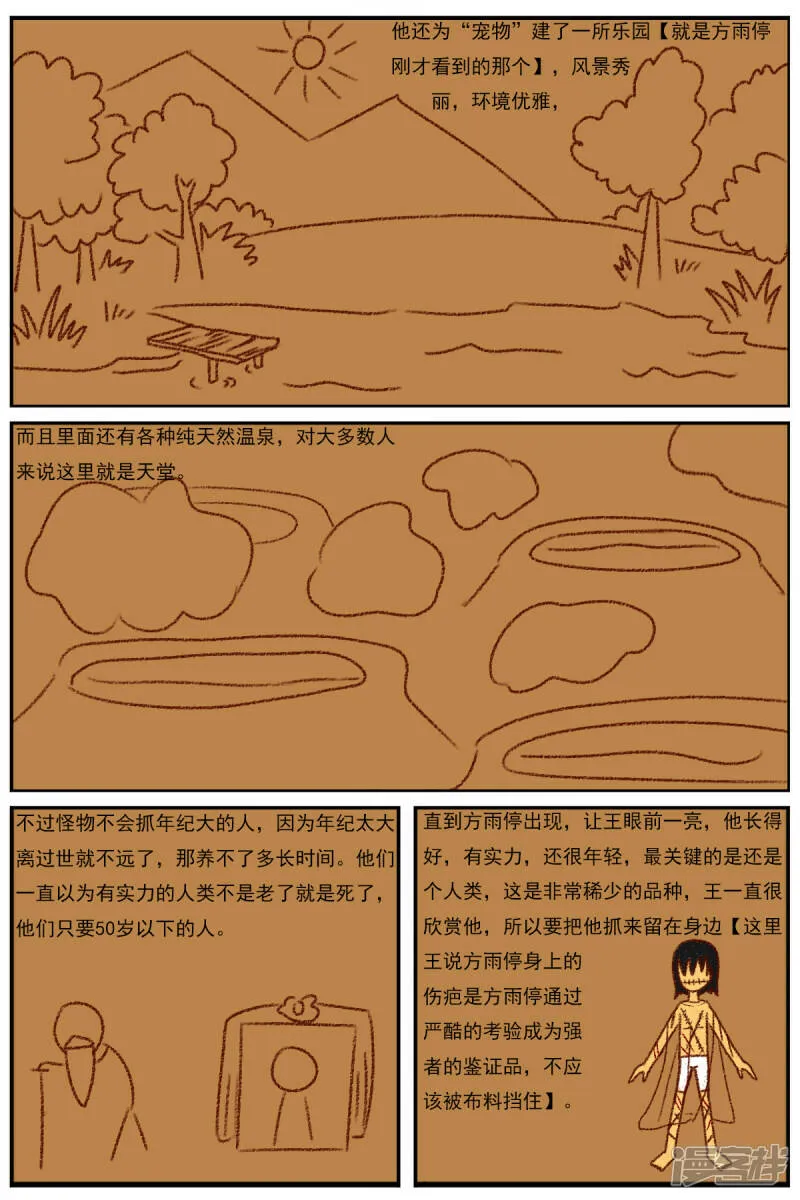 第二十八章：《超人训练营》（三） 第26页