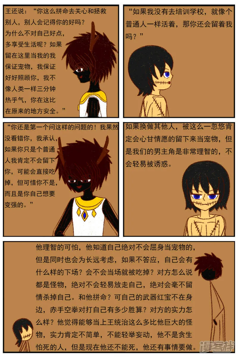 第二十八章：《超人训练营》（三） 第27页