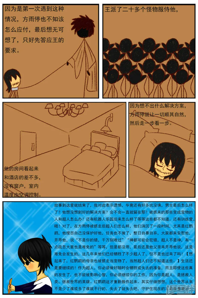 第二十八章：《超人训练营》（三） 第28页