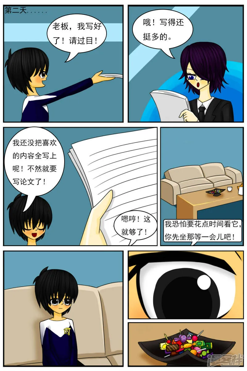 第二十八章：《超人训练营》（三） 第29页