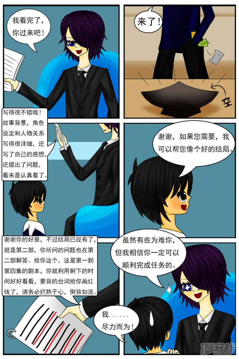 第二十八章：《超人训练营》（三） 第30页