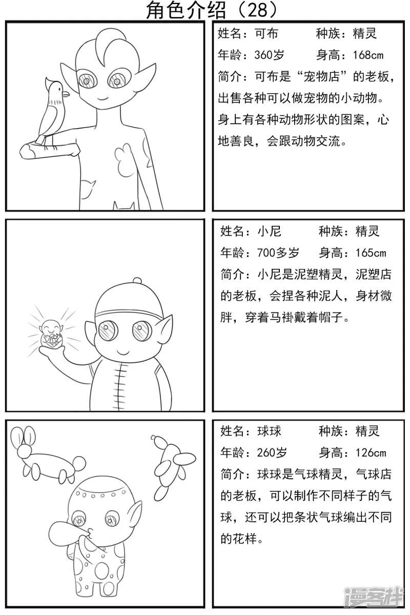 第二十八章：《超人训练营》（三） 第31页