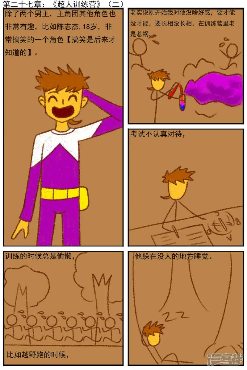 第二十七章：《超人训练营》（二） 第1页