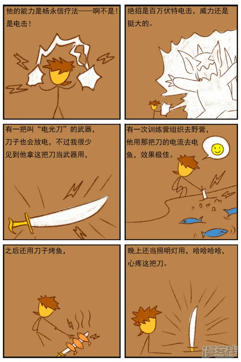 第二十七章：《超人训练营》（二） 第2页