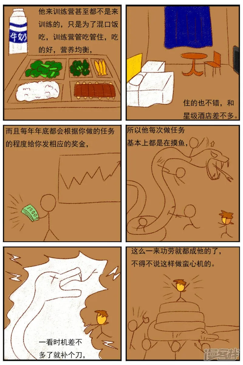 第二十七章：《超人训练营》（二） 第3页