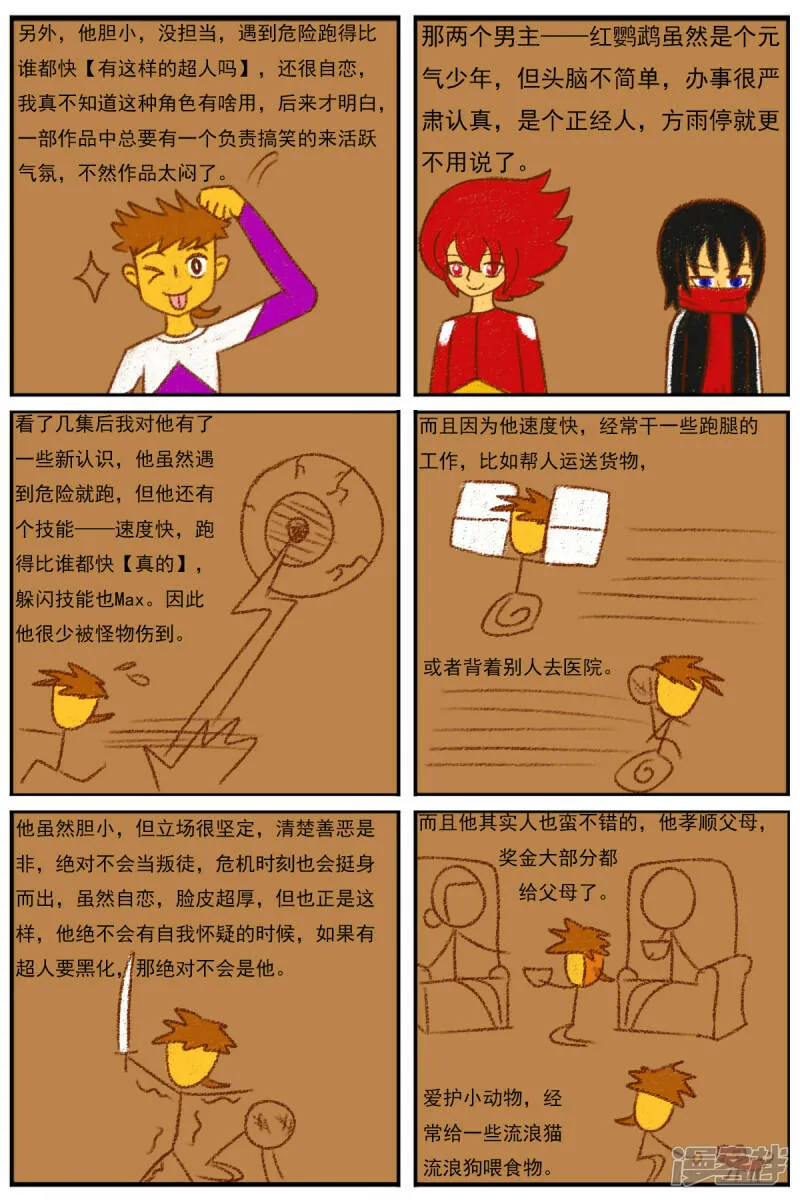 第二十七章：《超人训练营》（二） 第4页