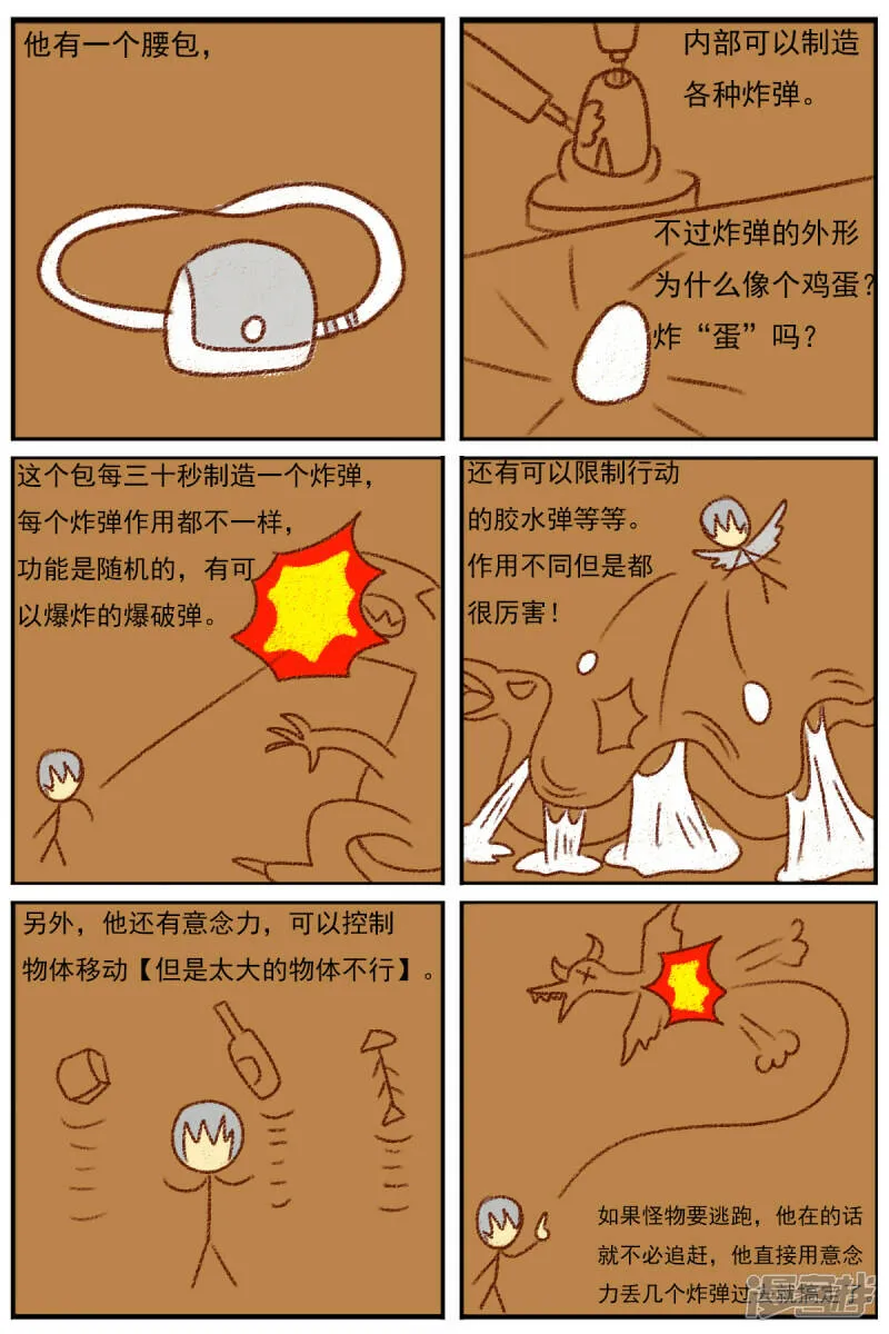 第二十七章：《超人训练营》（二） 第6页