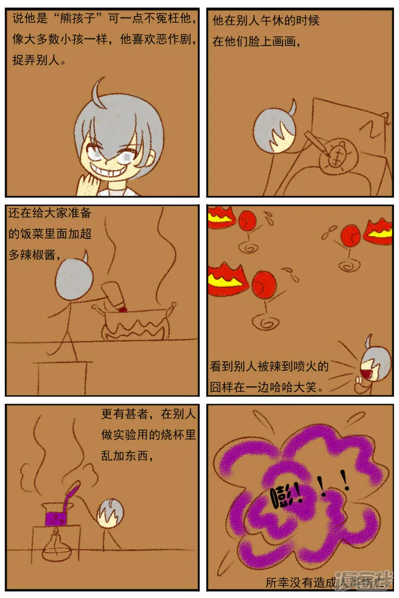 第二十七章：《超人训练营》（二） 第7页