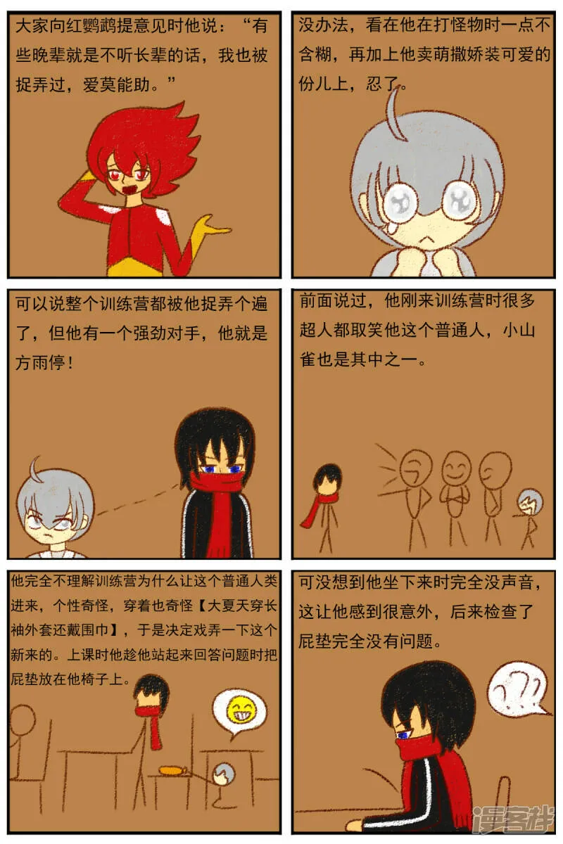 第二十七章：《超人训练营》（二） 第8页