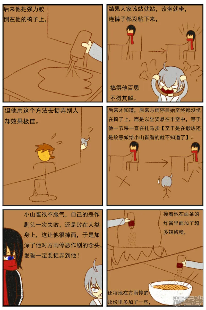 第二十七章：《超人训练营》（二） 第9页