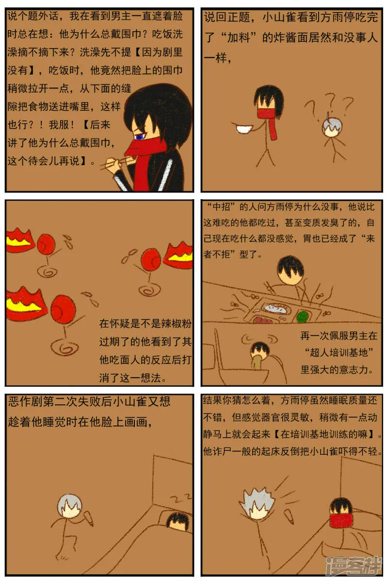 第二十七章：《超人训练营》（二） 第10页